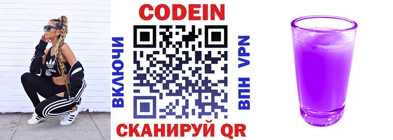 Codein Purple Drank  Темрюк 
